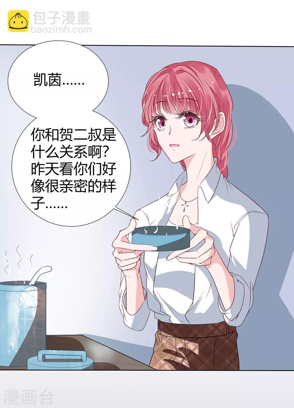 萌妻難哄 - 第2季20話 值得嗎？ - 6