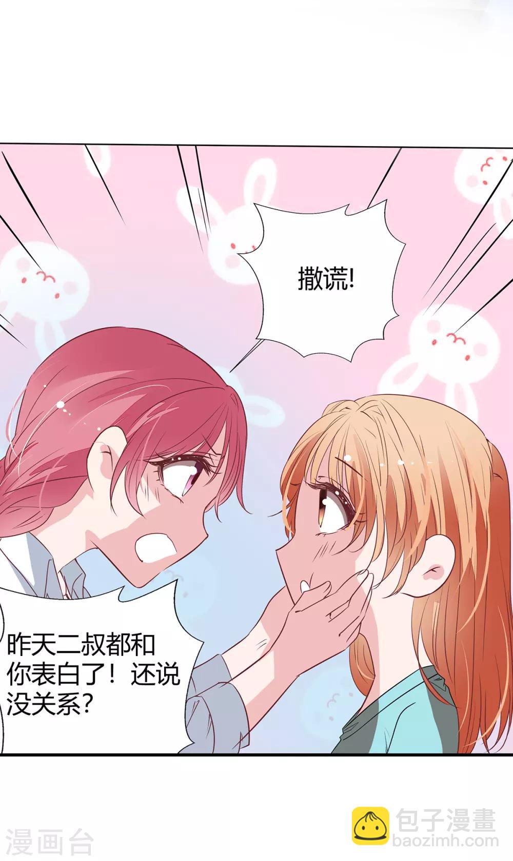 萌妻難哄 - 第2季20話 值得嗎？ - 3