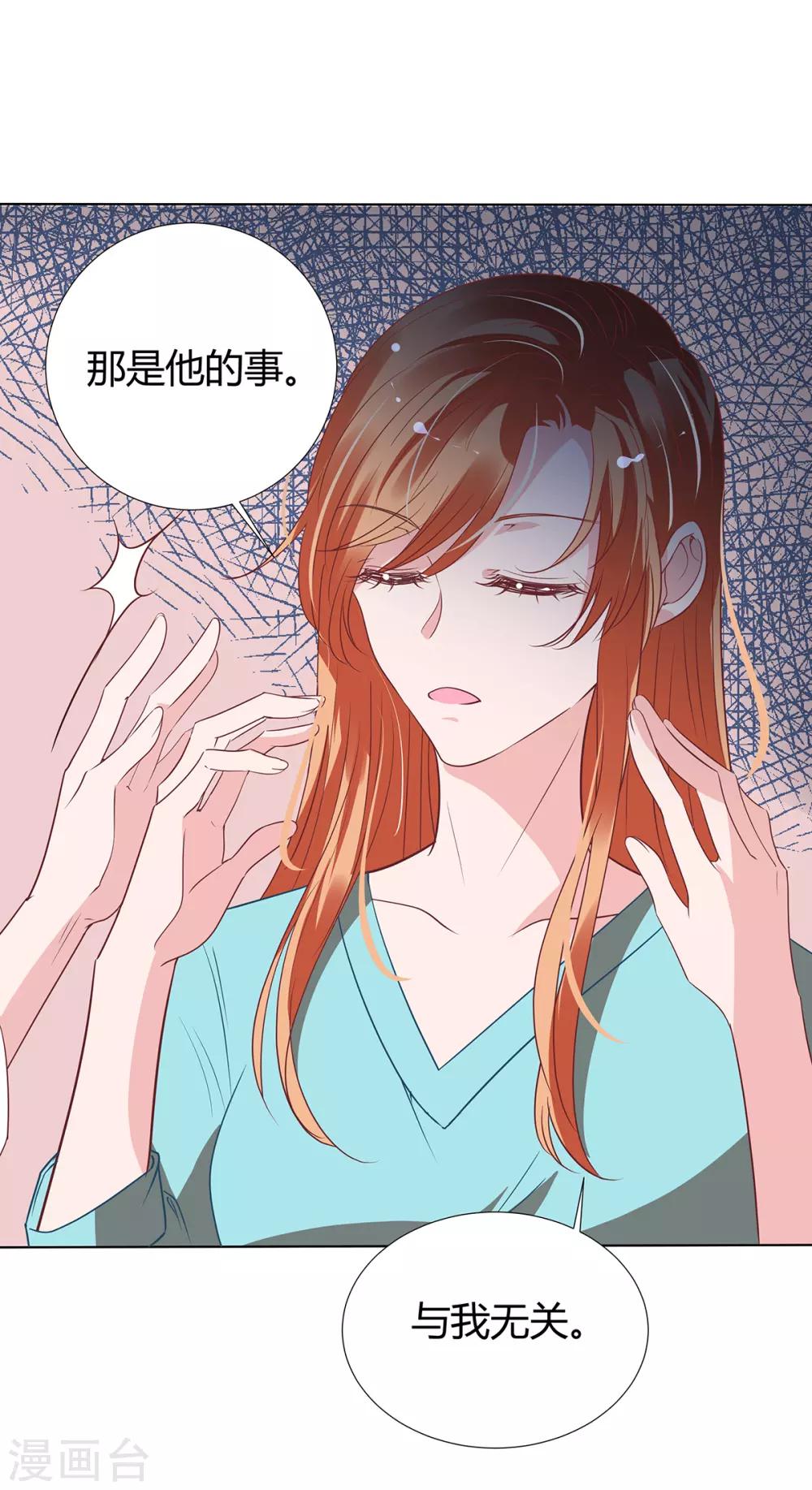 萌妻难哄 - 第2季20话 值得吗？ - 4