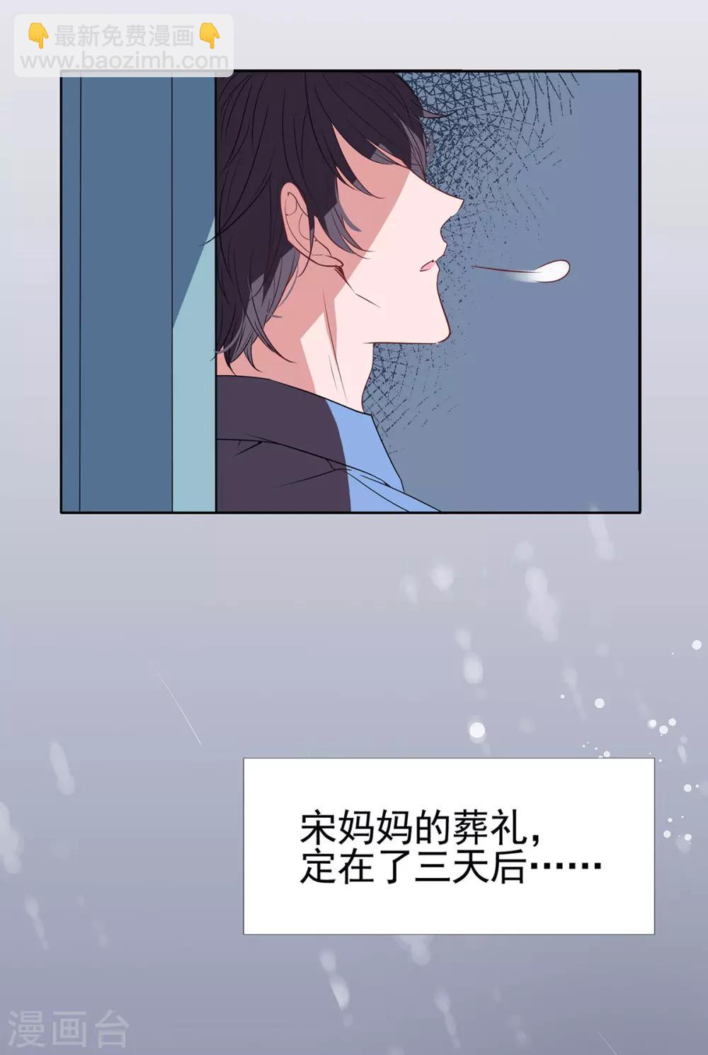 萌妻難哄 - 第2季20話 值得嗎？ - 6