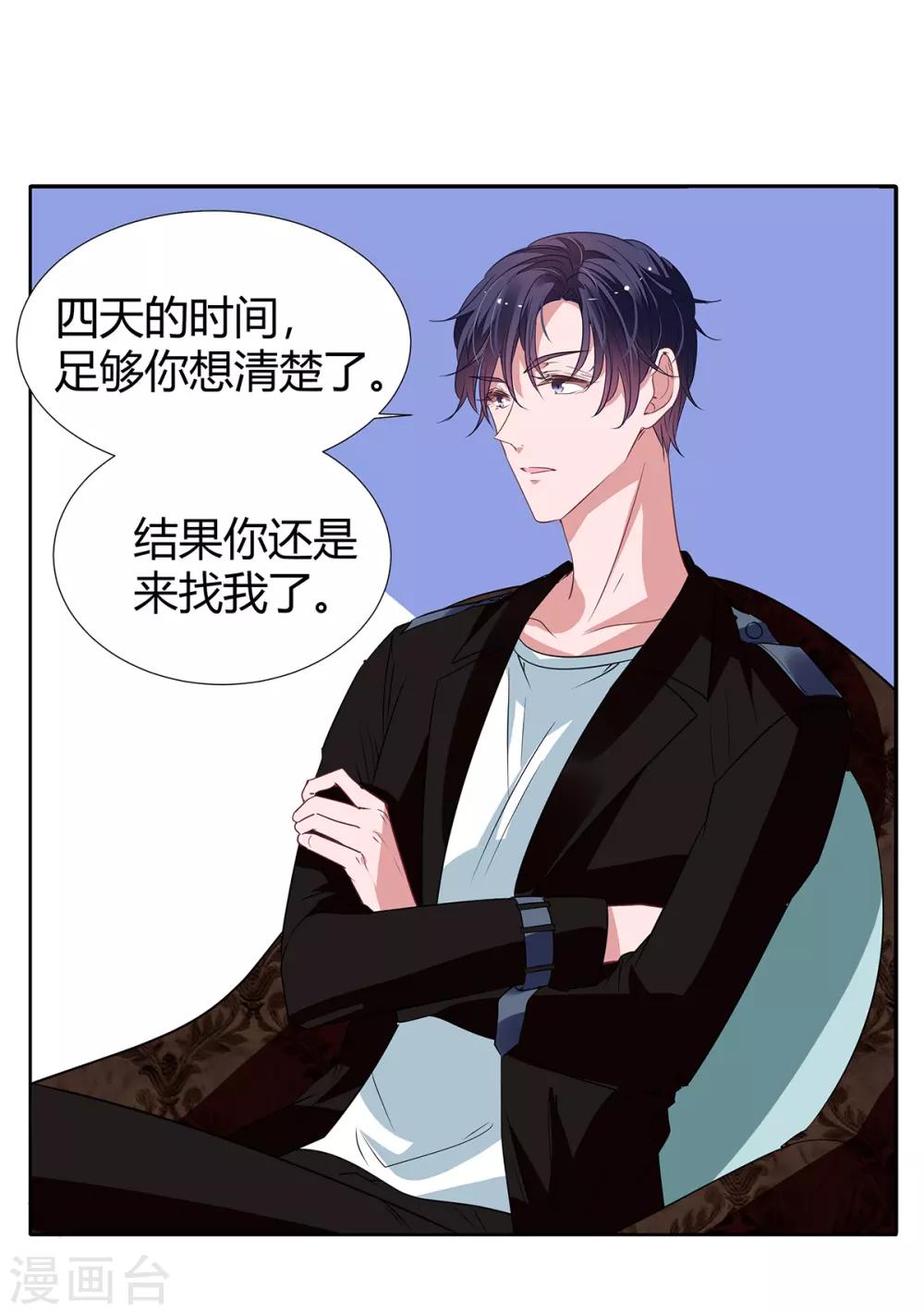 萌妻難哄 - 第2季20話 值得嗎？ - 6