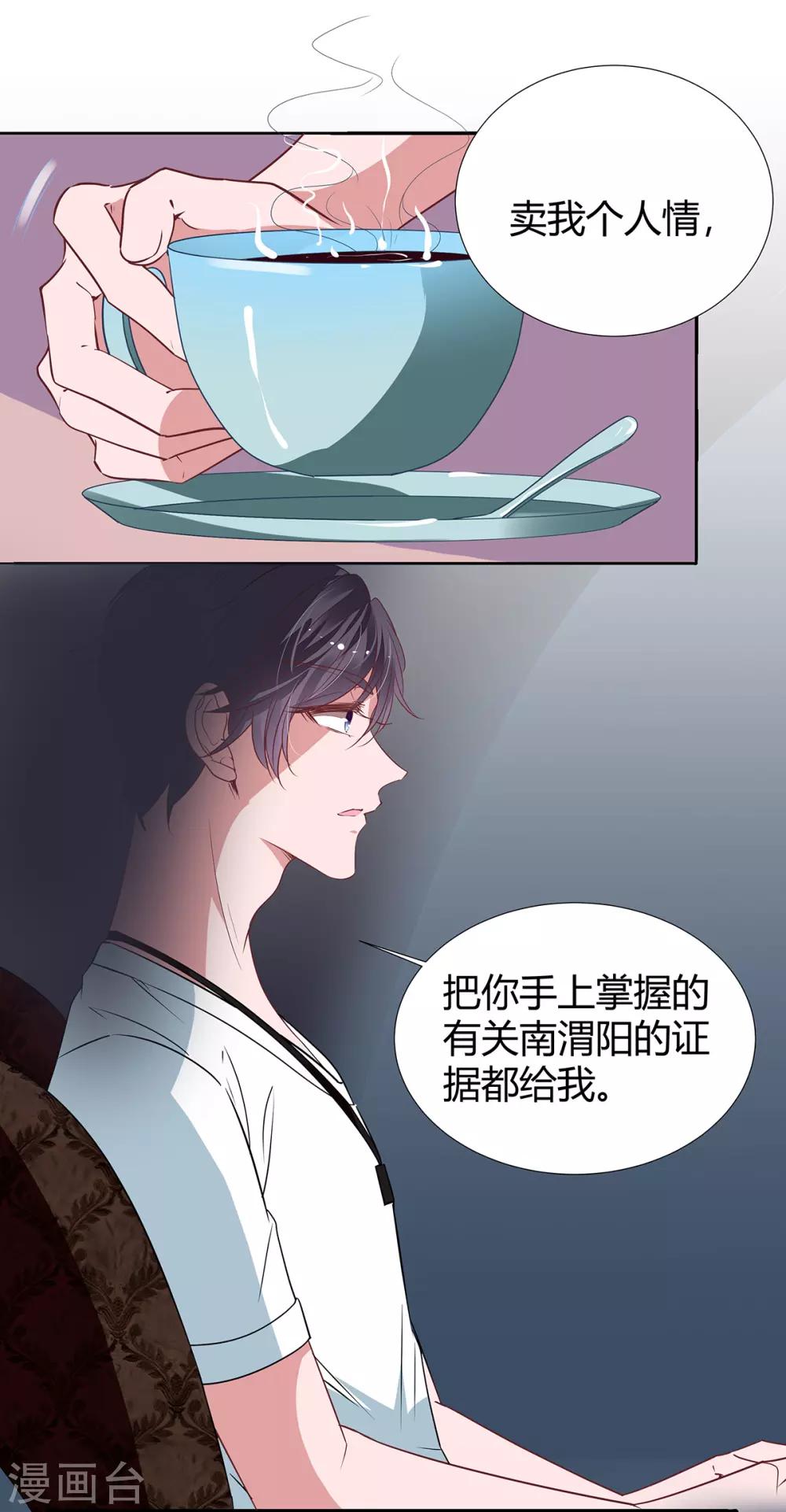 萌妻難哄 - 第2季20話 值得嗎？ - 1