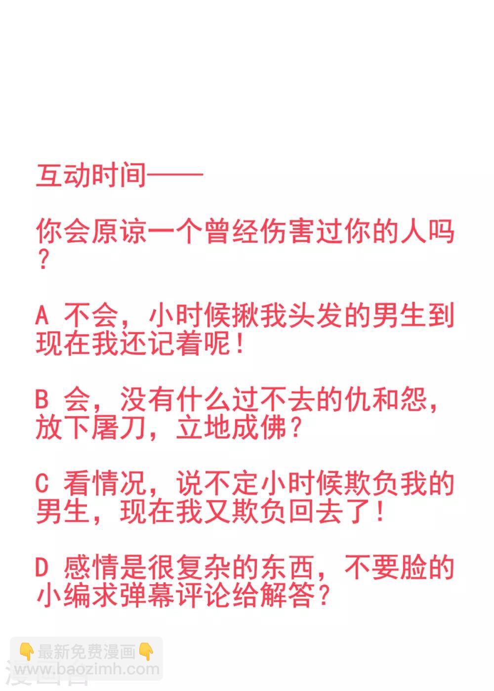 萌妻難哄 - 第2季20話 值得嗎？ - 5