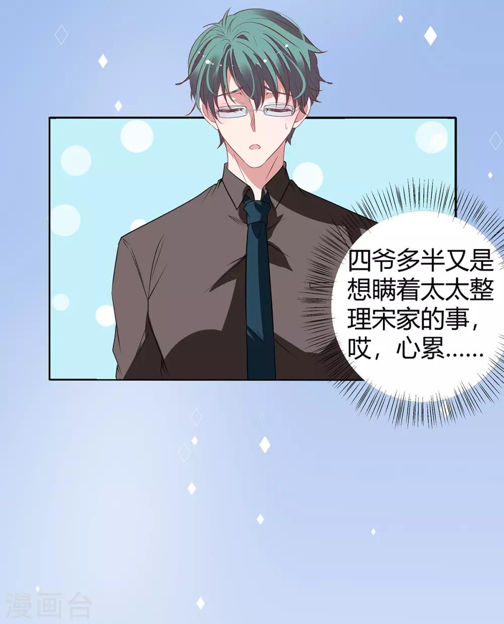 萌妻難哄 - 第2季20話 值得嗎？ - 1