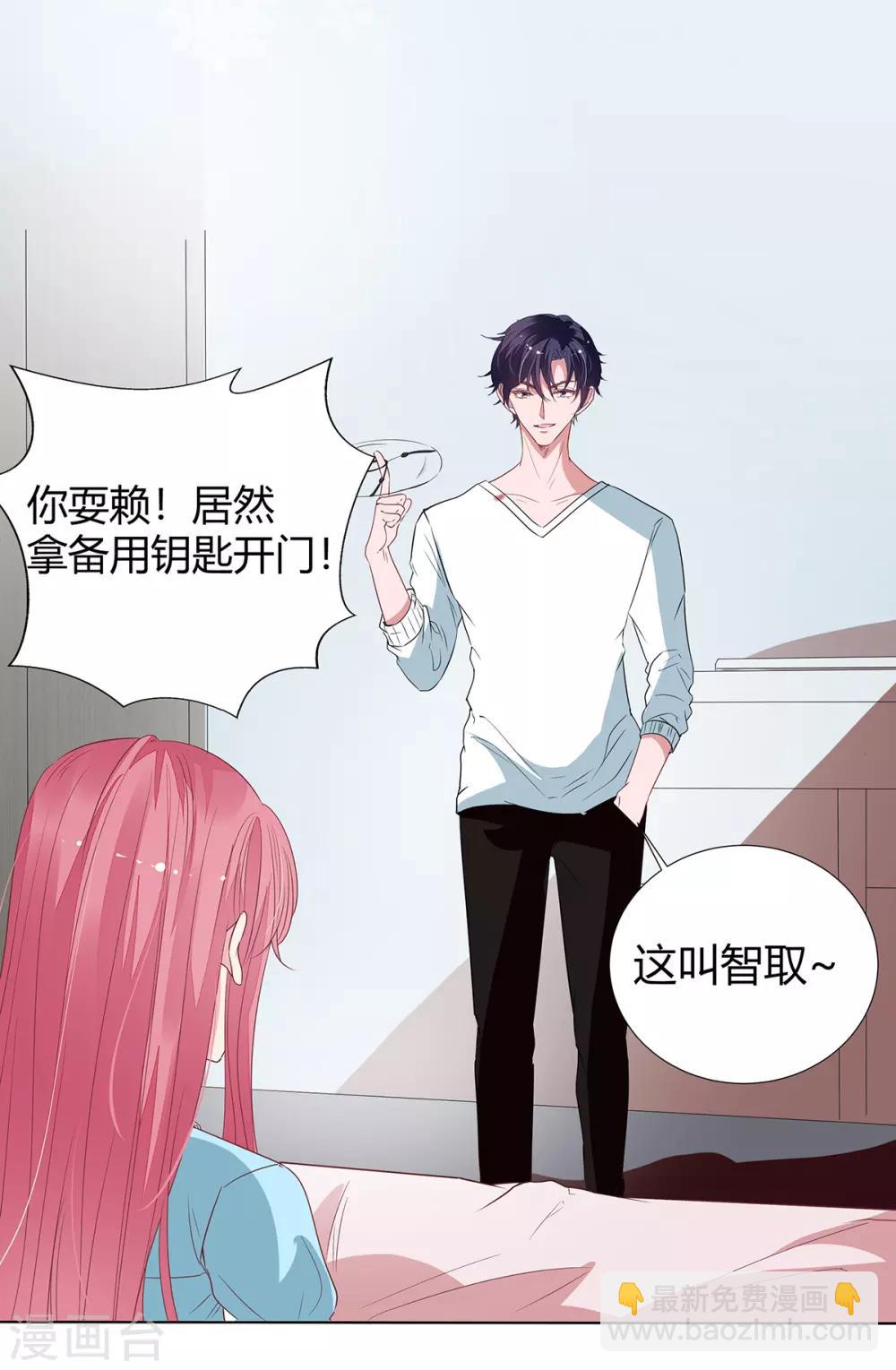 萌妻難哄 - 第2季22話 我想試試 - 6