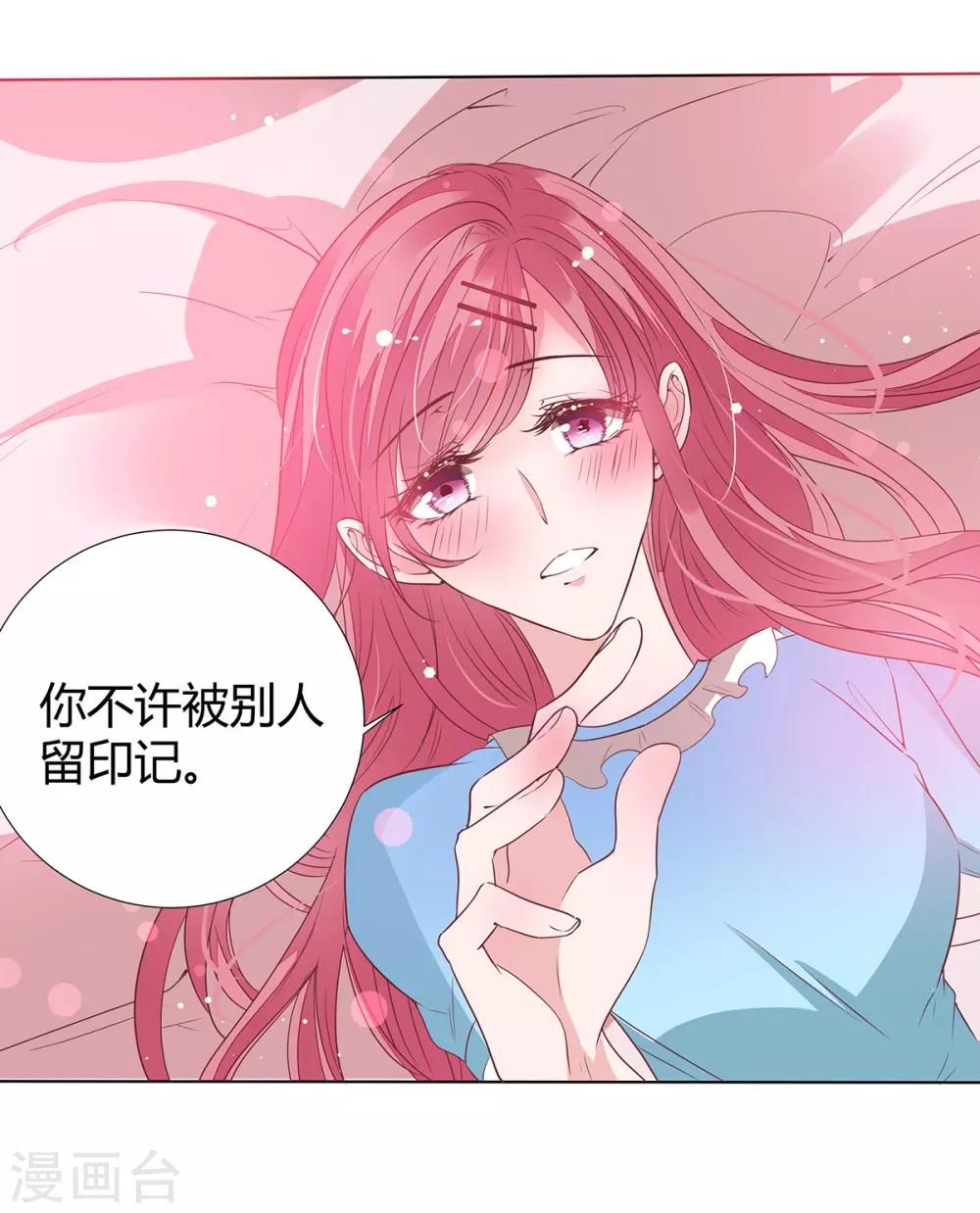 萌妻難哄 - 第2季22話 我想試試 - 2