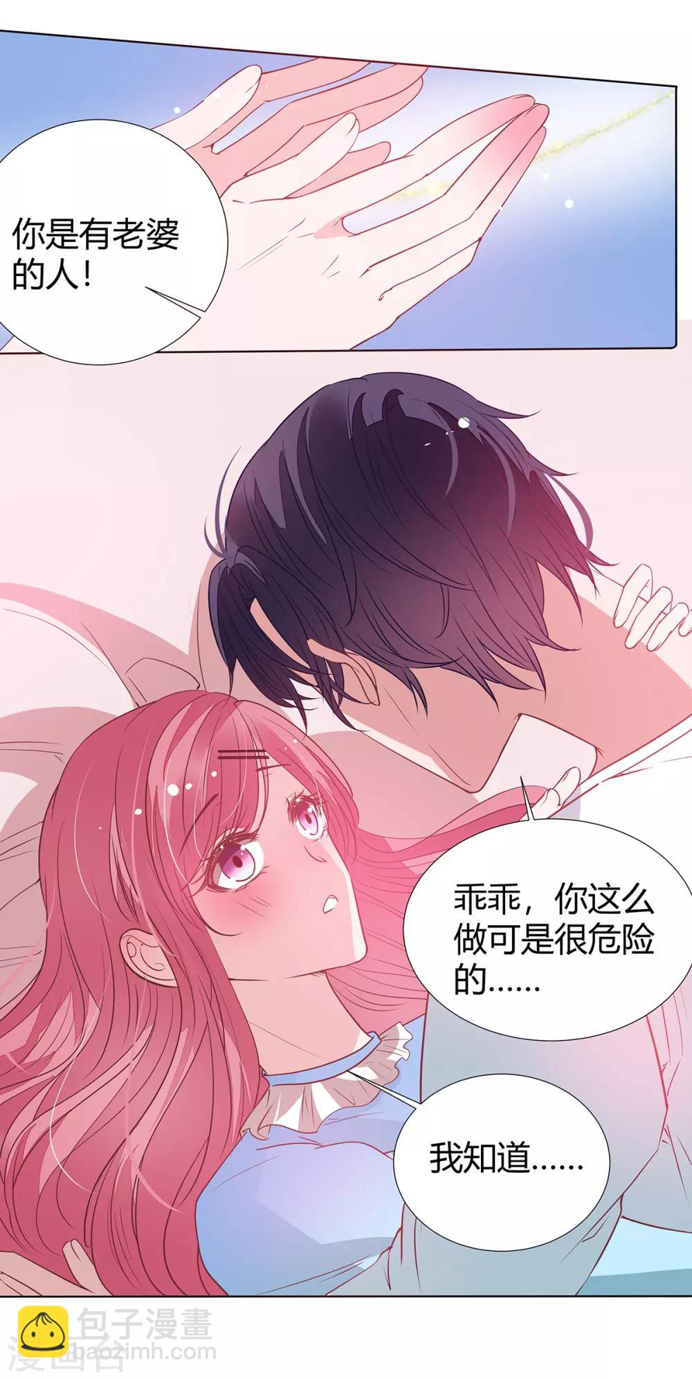 萌妻難哄 - 第2季22話 我想試試 - 3