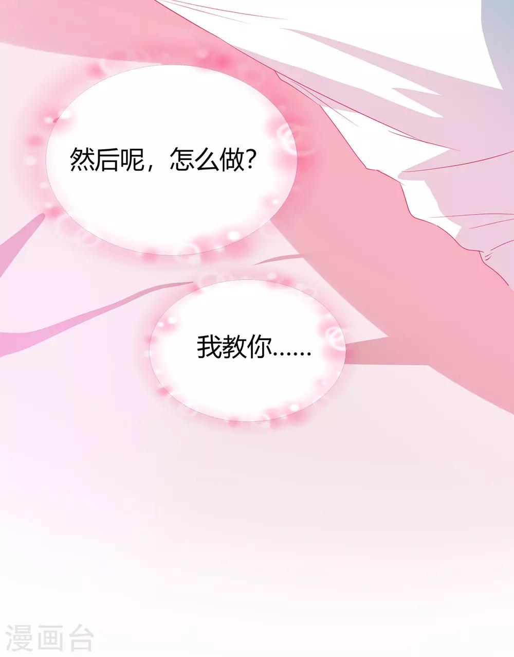 萌妻難哄 - 第2季22話 我想試試 - 6