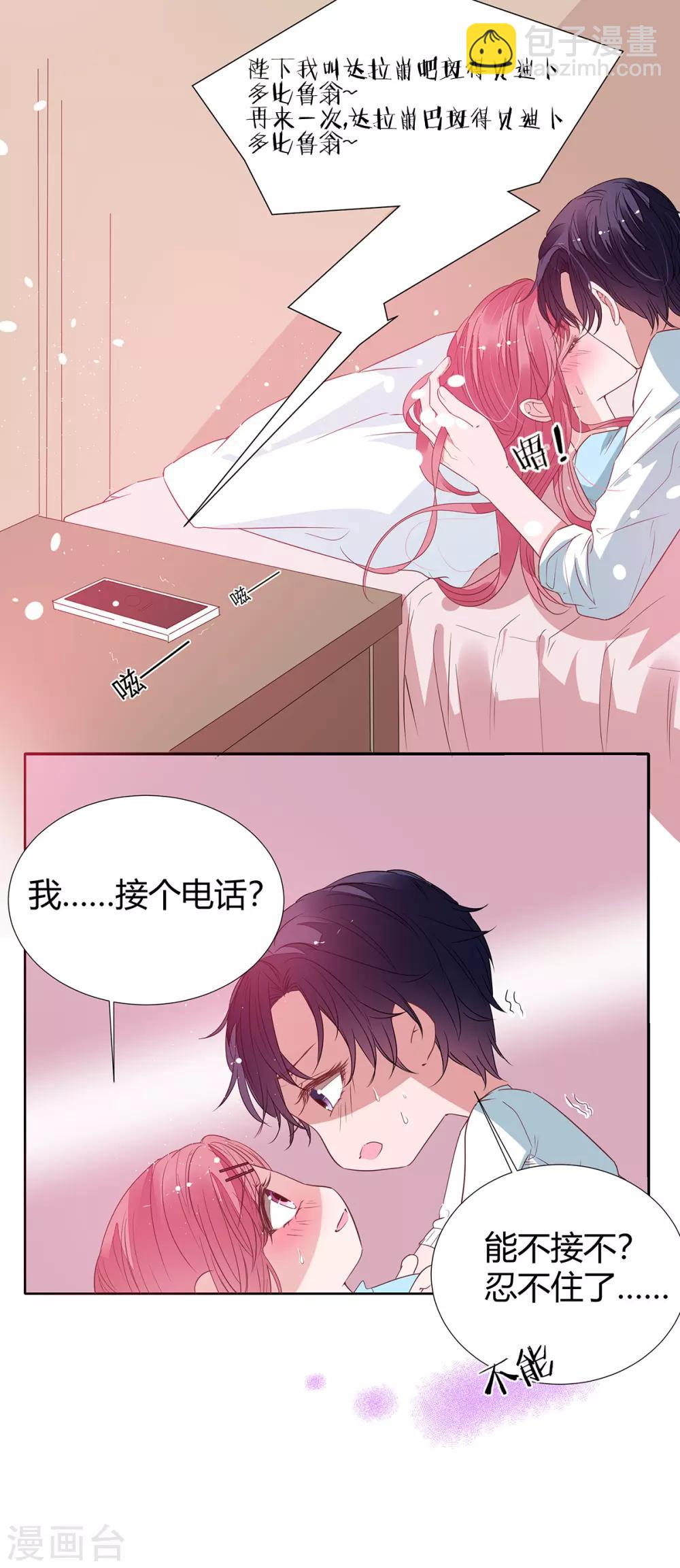 萌妻難哄 - 第2季22話 我想試試 - 2