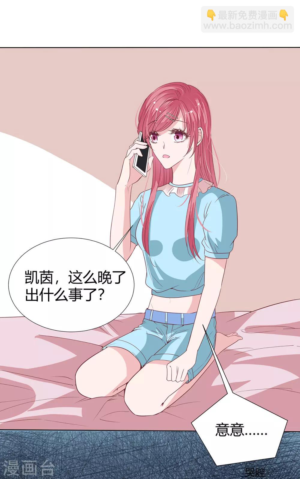 萌妻難哄 - 第2季22話 我想試試 - 4