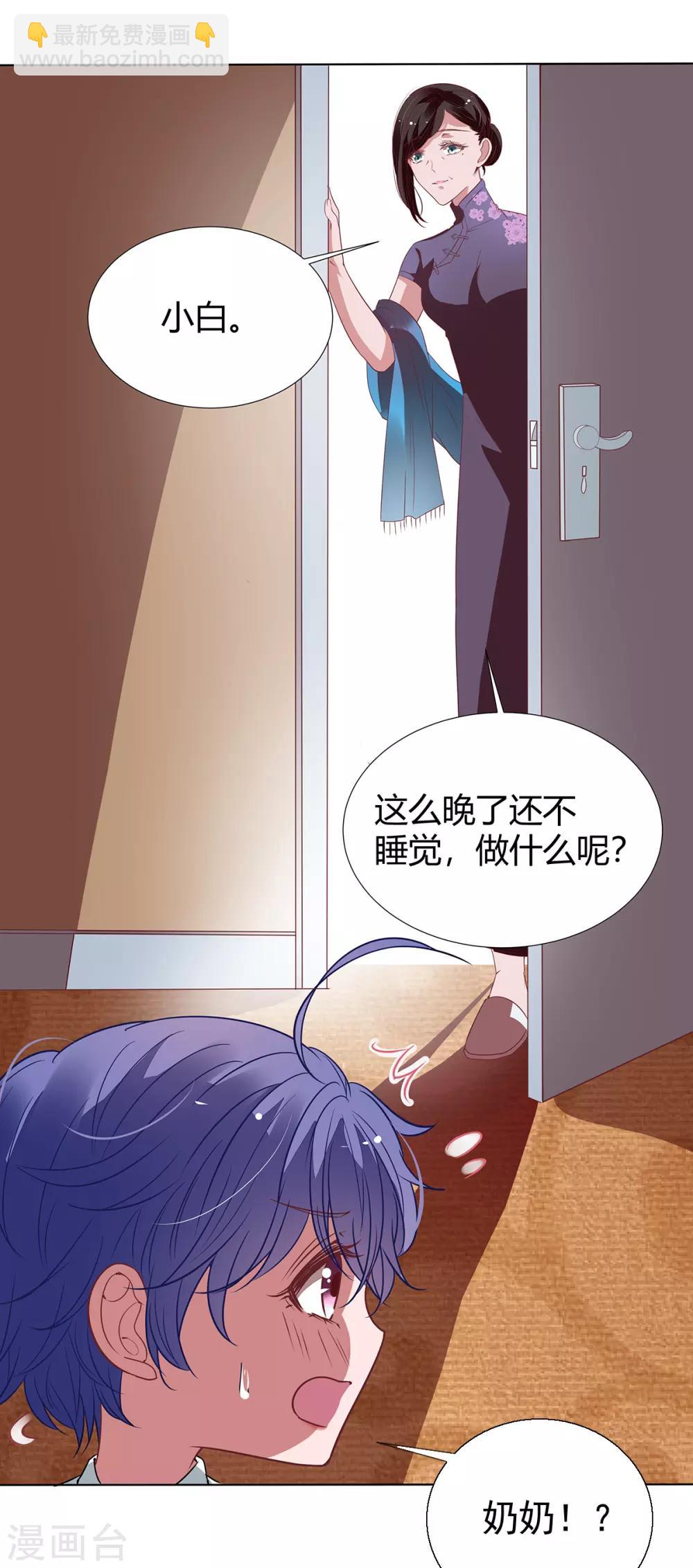 萌妻難哄 - 第2季22話 我想試試 - 3