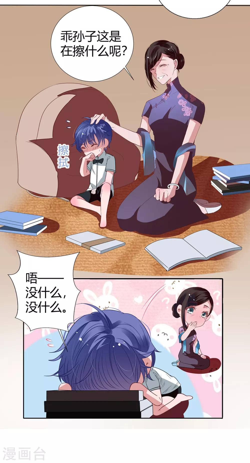 萌妻難哄 - 第2季22話 我想試試 - 4