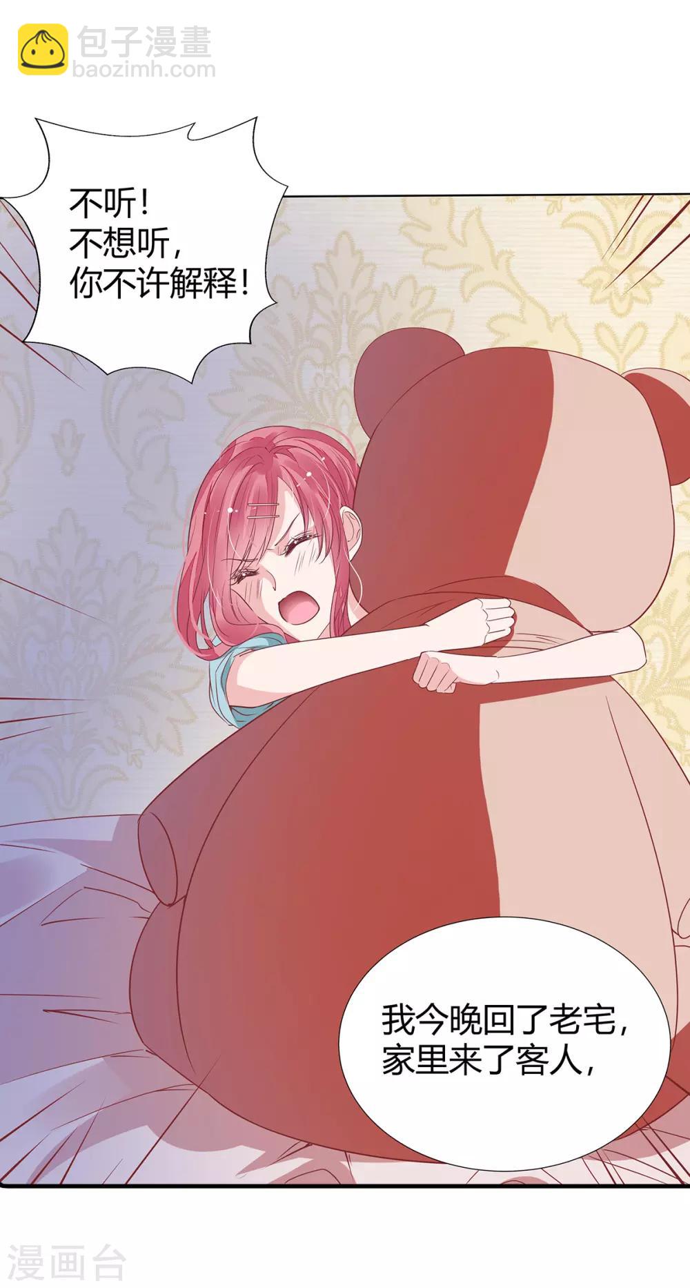 萌妻難哄 - 第2季22話 我想試試 - 2