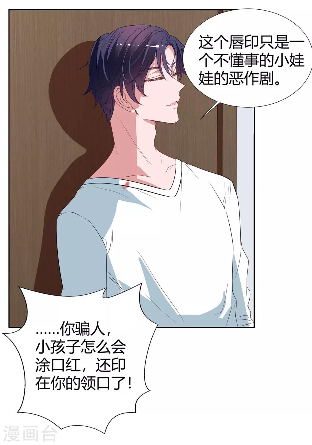 萌妻難哄 - 第2季22話 我想試試 - 3