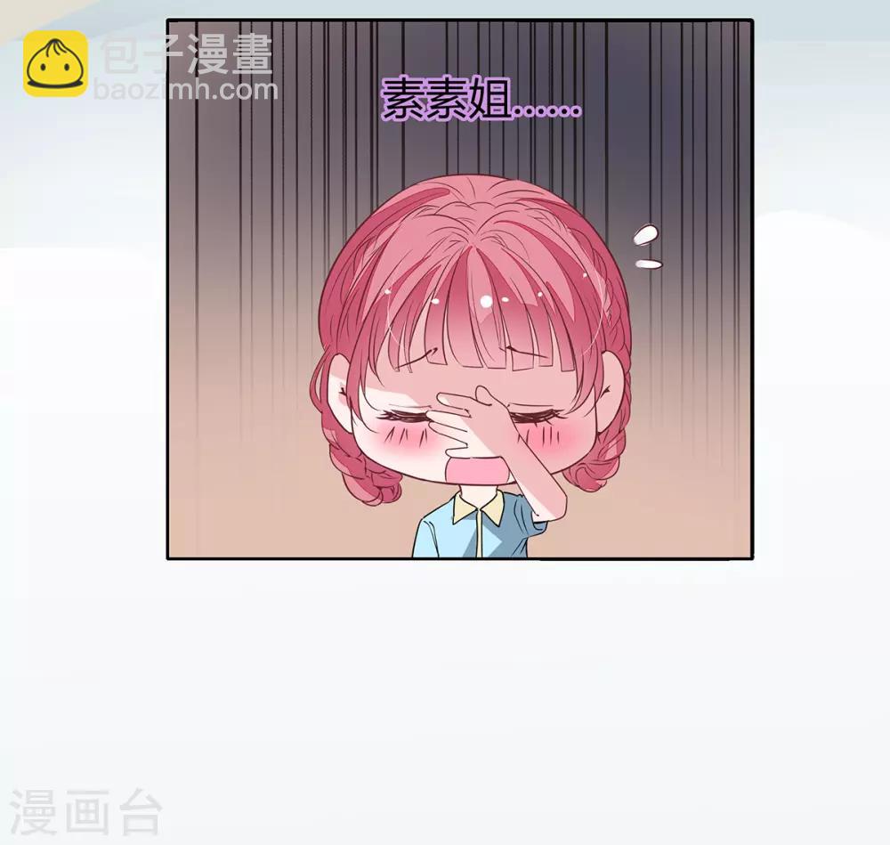 萌妻難哄 - 第2季24話 你別亂來啊！ - 4