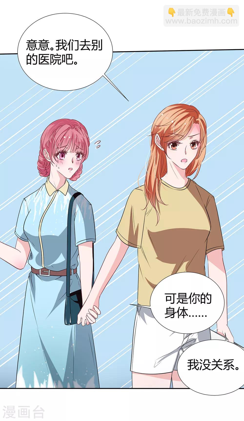 萌妻難哄 - 第2季24話 你別亂來啊！ - 6