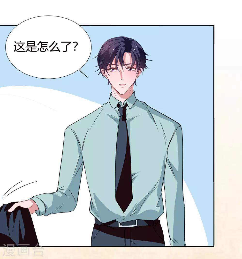 萌妻難哄 - 第2季24話 你別亂來啊！ - 3