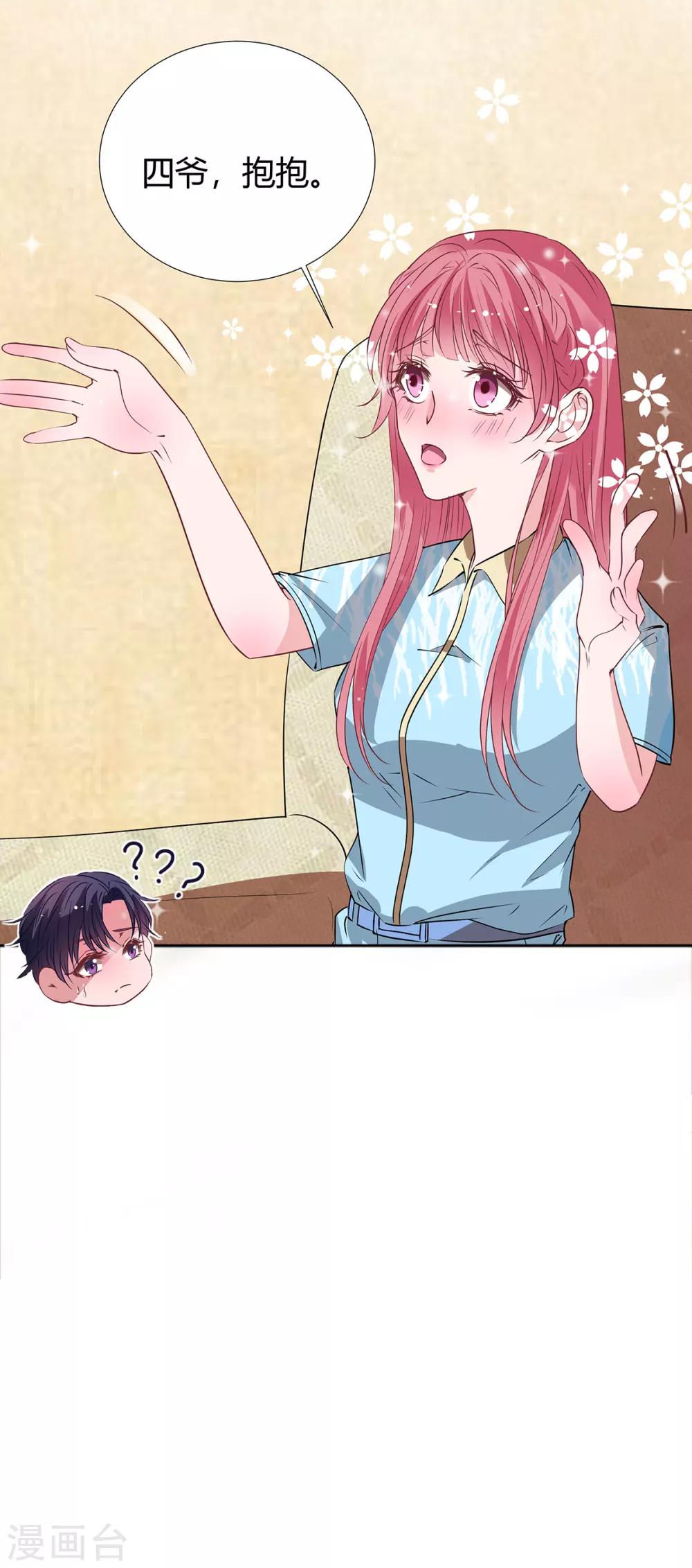 萌妻難哄 - 第2季24話 你別亂來啊！ - 4