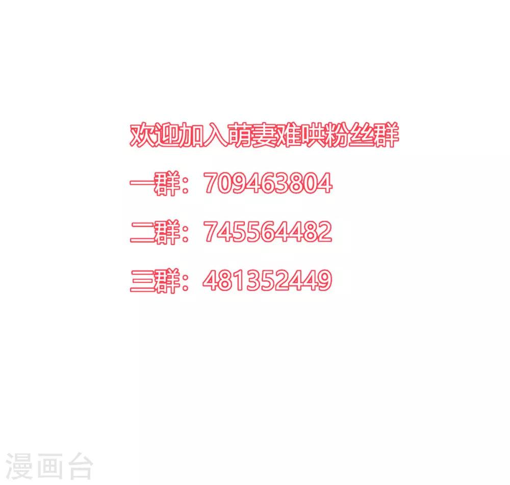 萌妻難哄 - 第2季24話 你別亂來啊！ - 6