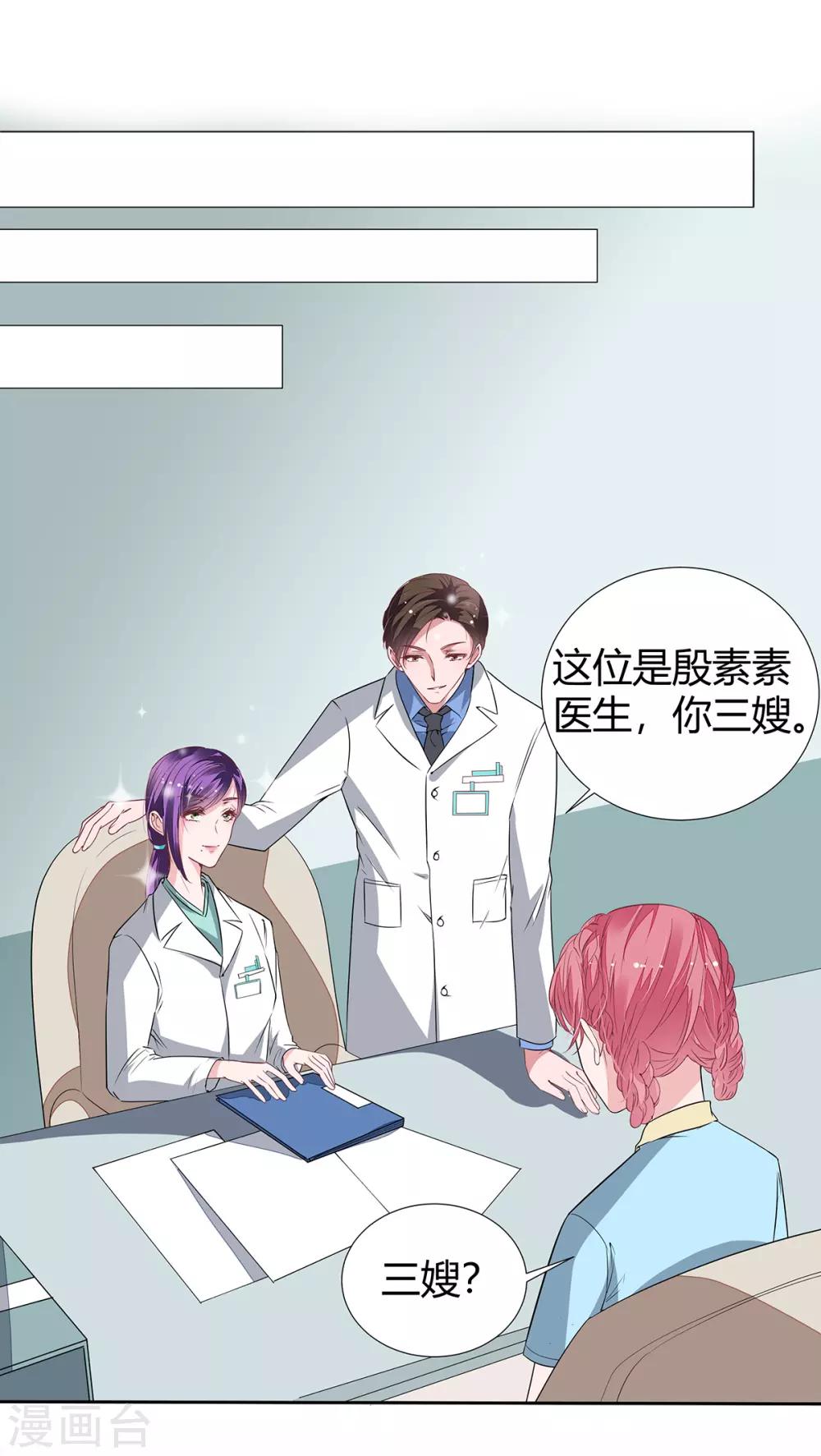 萌妻難哄 - 第2季24話 你別亂來啊！ - 6