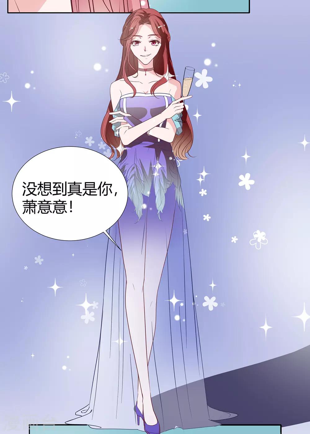 萌妻難哄 - 第2季26話 第三者 - 4