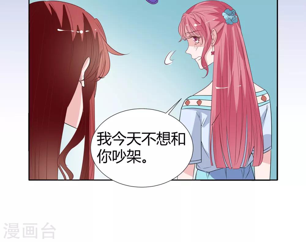 萌妻難哄 - 第2季26話 第三者 - 5