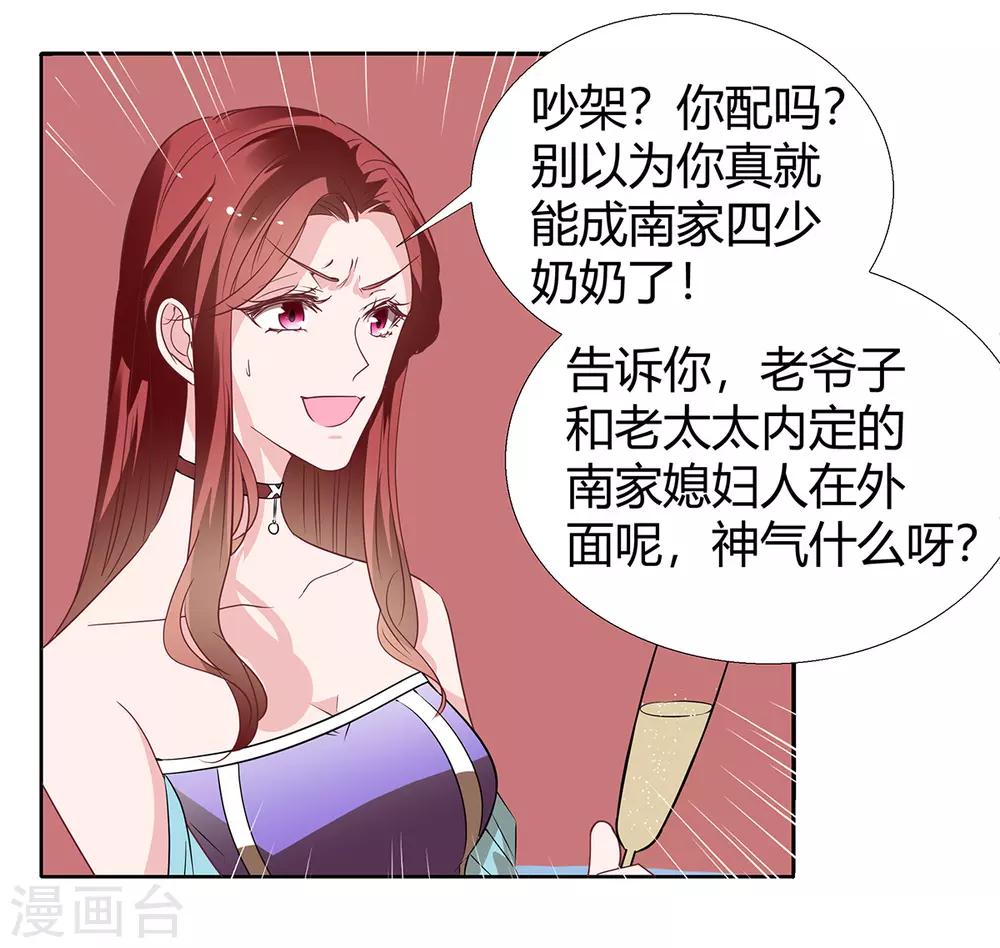 萌妻難哄 - 第2季26話 第三者 - 6