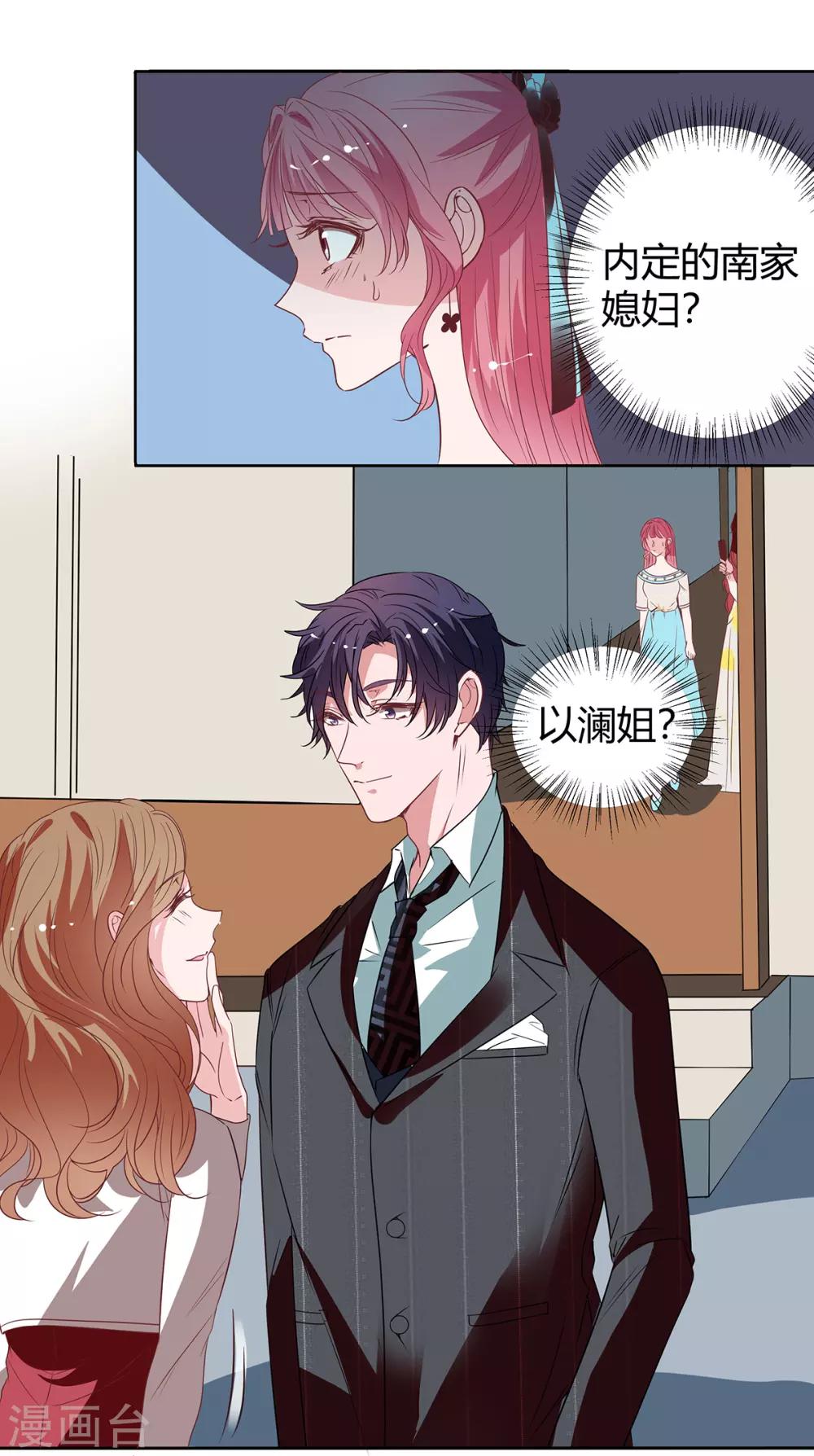 萌妻難哄 - 第2季26話 第三者 - 1