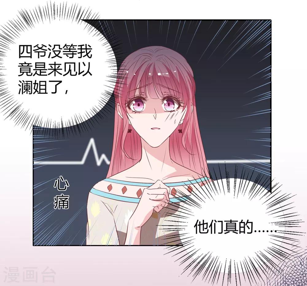 萌妻難哄 - 第2季26話 第三者 - 2