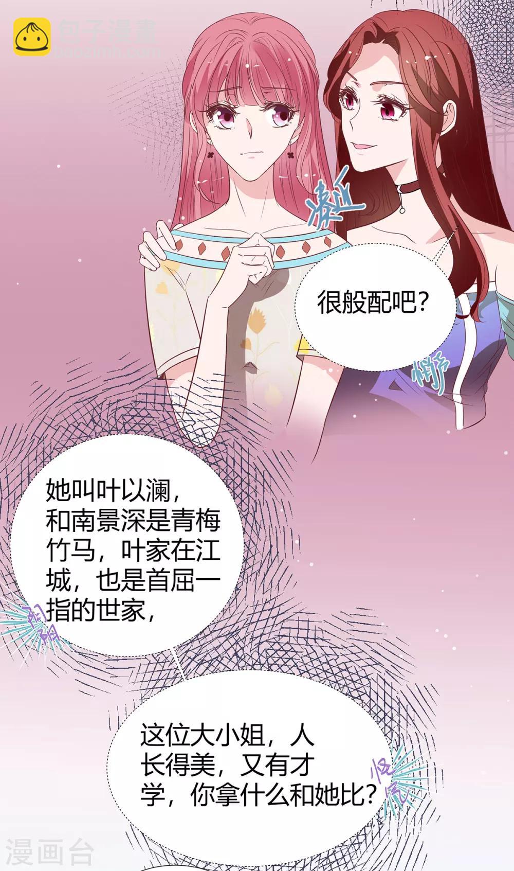 萌妻難哄 - 第2季26話 第三者 - 3