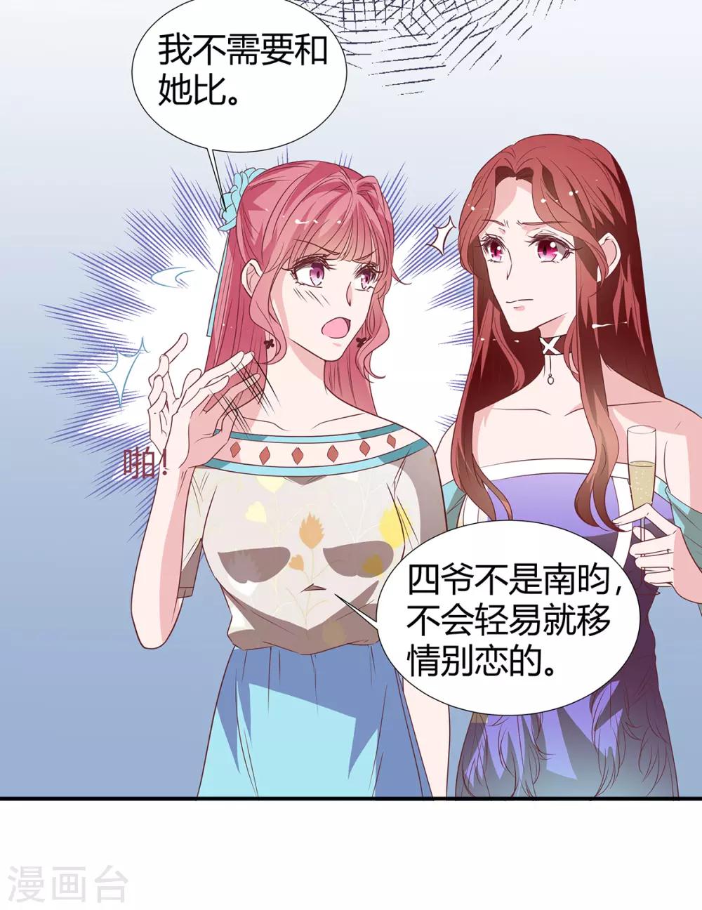 萌妻難哄 - 第2季26話 第三者 - 4