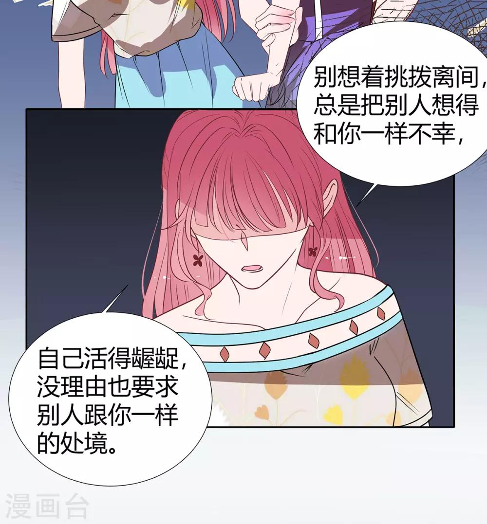 萌妻難哄 - 第2季26話 第三者 - 6