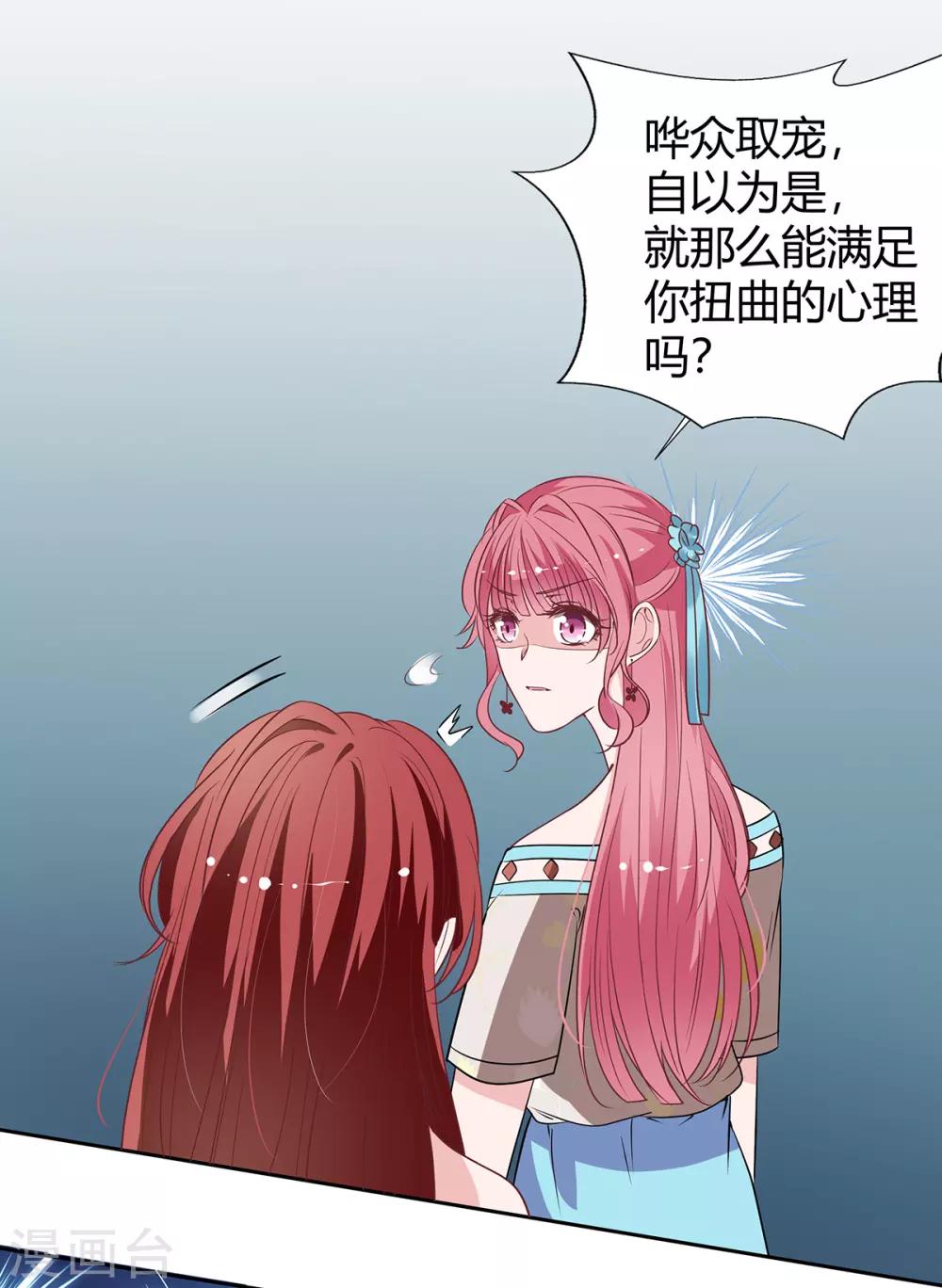 萌妻難哄 - 第2季26話 第三者 - 1