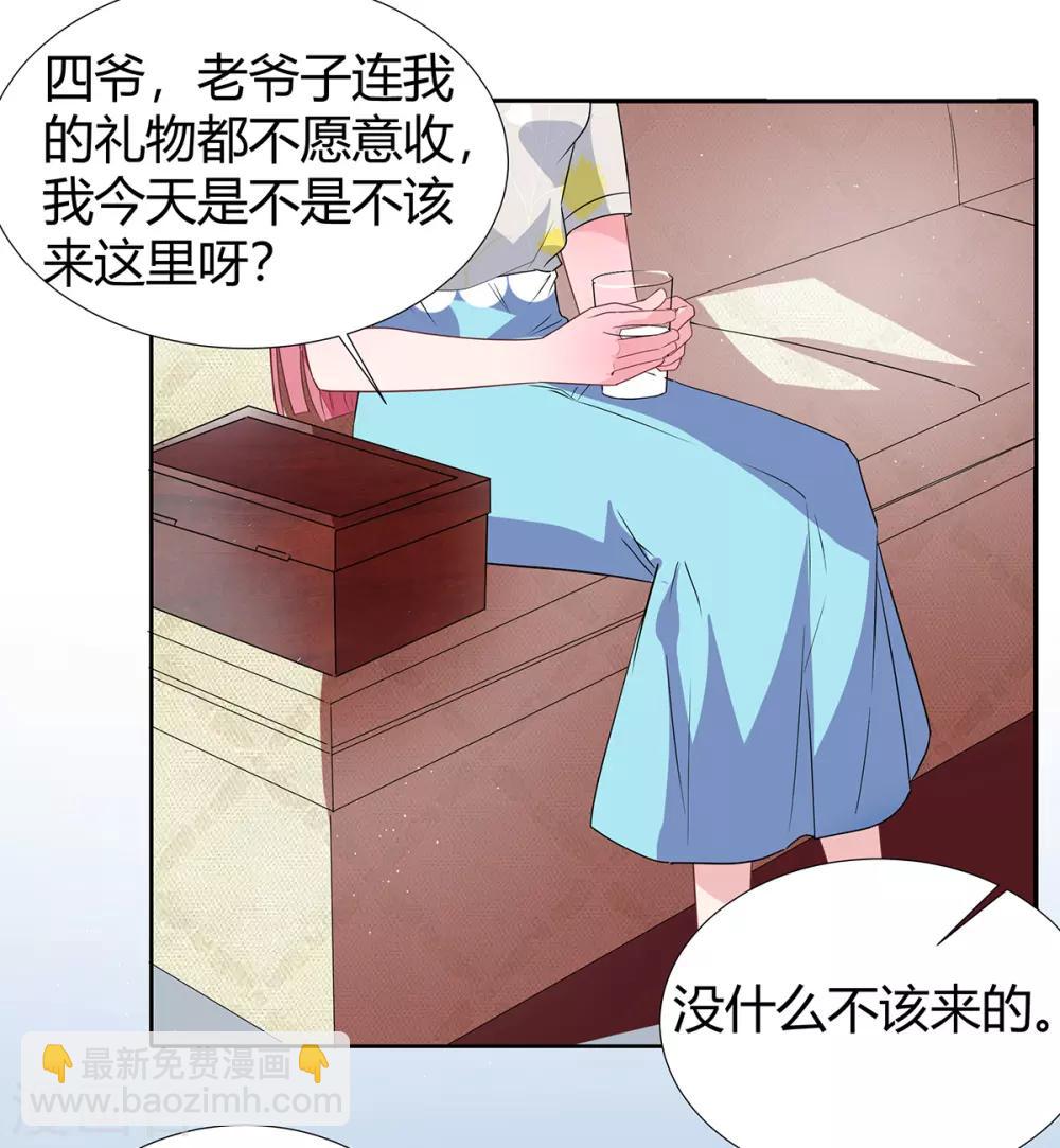 萌妻難哄 - 第2季26話 第三者 - 3