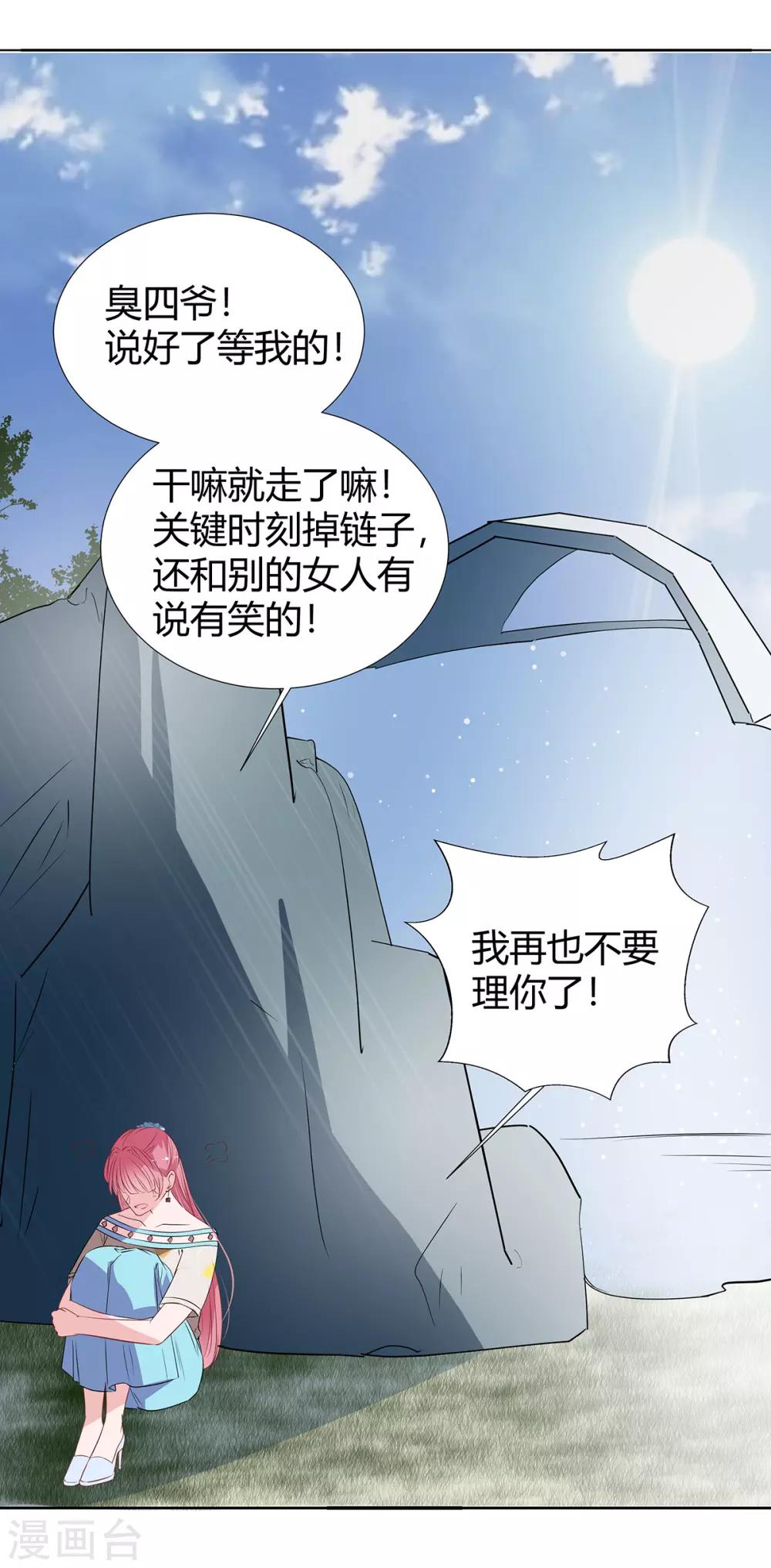 萌妻難哄 - 第2季26話 第三者 - 1
