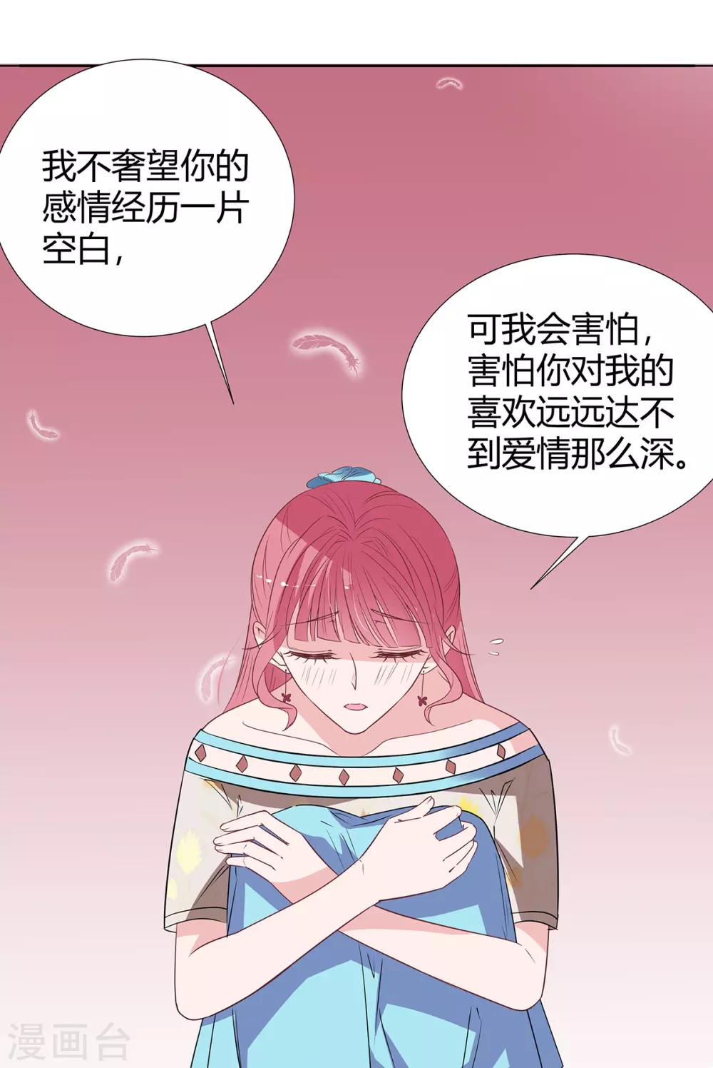 萌妻難哄 - 第2季26話 第三者 - 2
