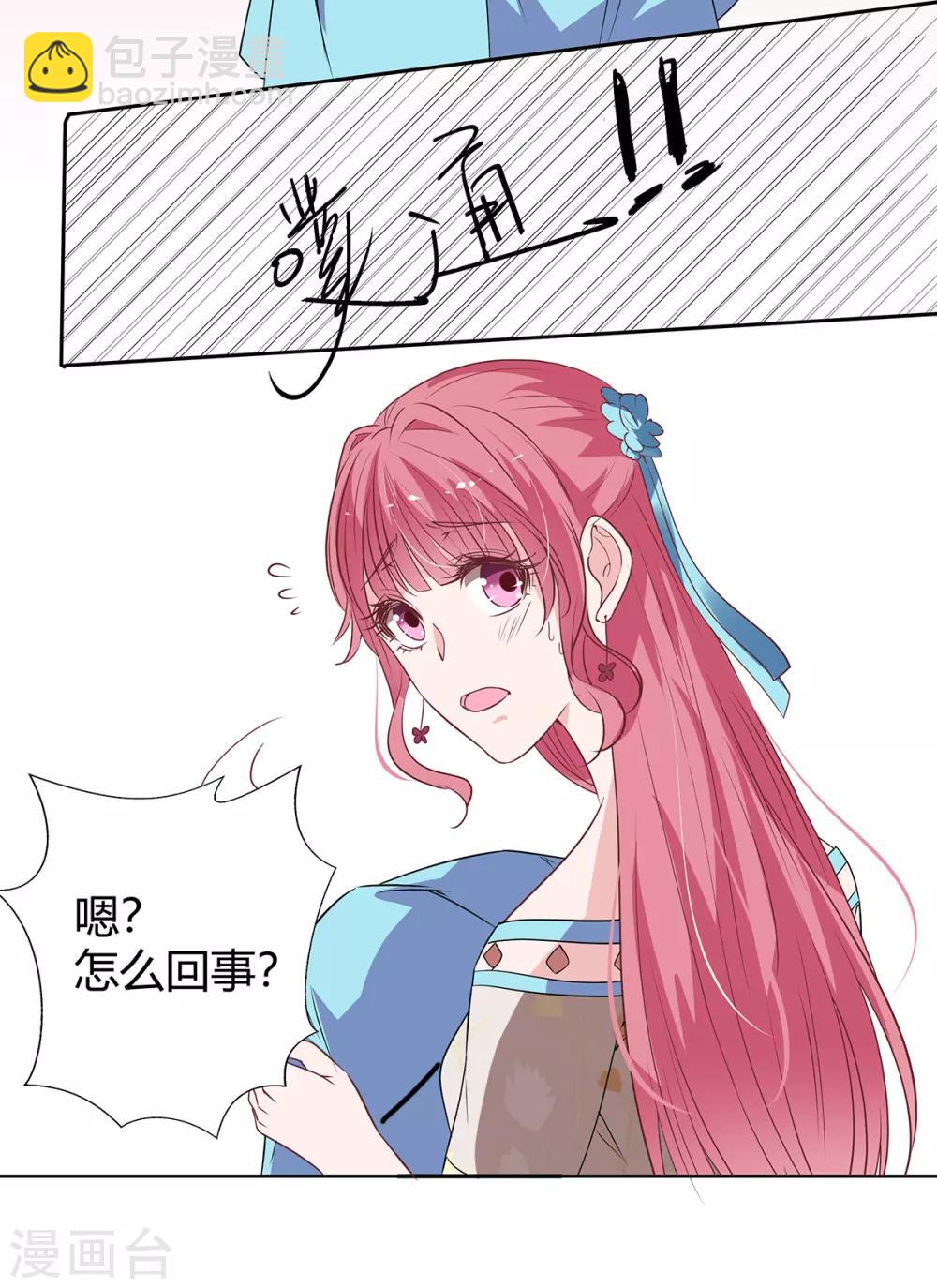 萌妻難哄 - 第2季26話 第三者 - 3