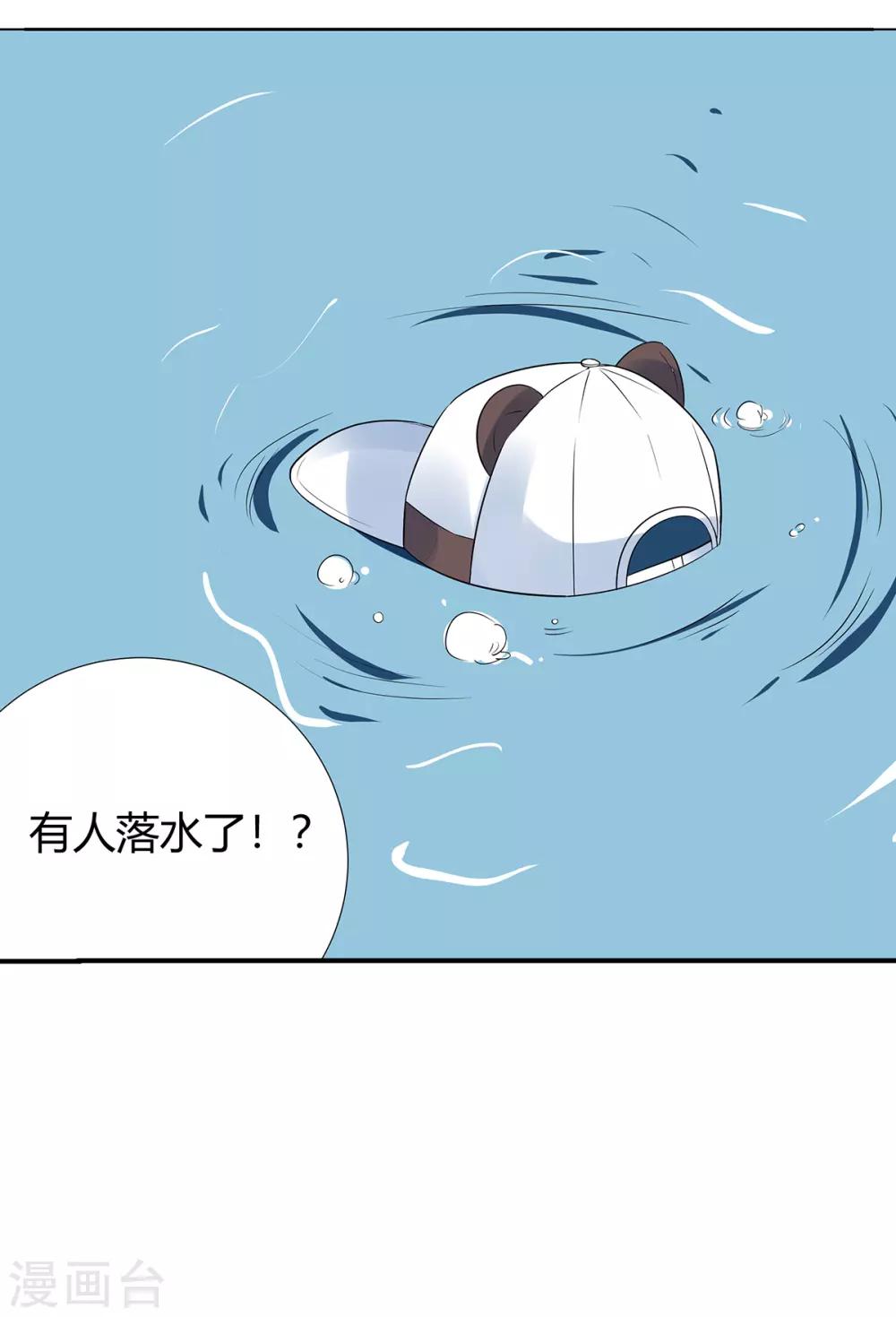 萌妻難哄 - 第2季26話 第三者 - 4