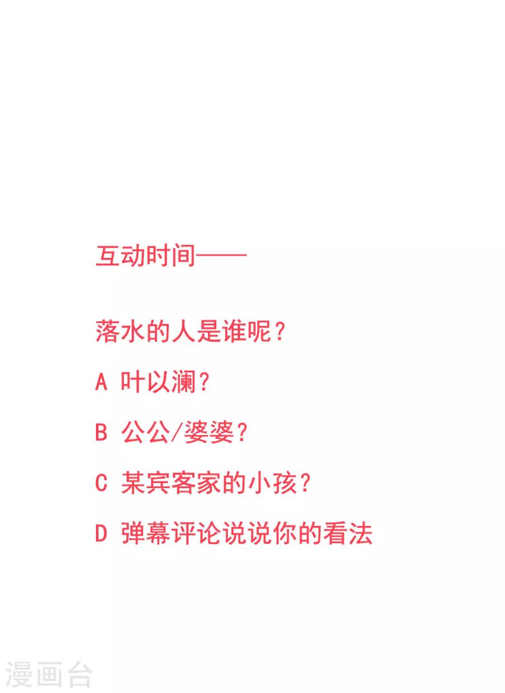 萌妻難哄 - 第2季26話 第三者 - 5