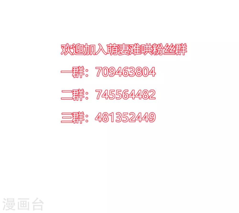 萌妻難哄 - 第2季26話 第三者 - 6