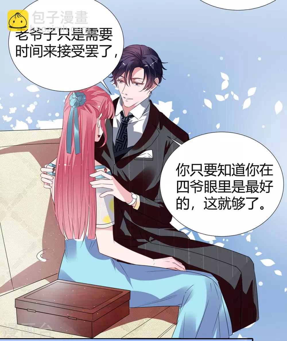 萌妻難哄 - 第2季26話 第三者 - 4