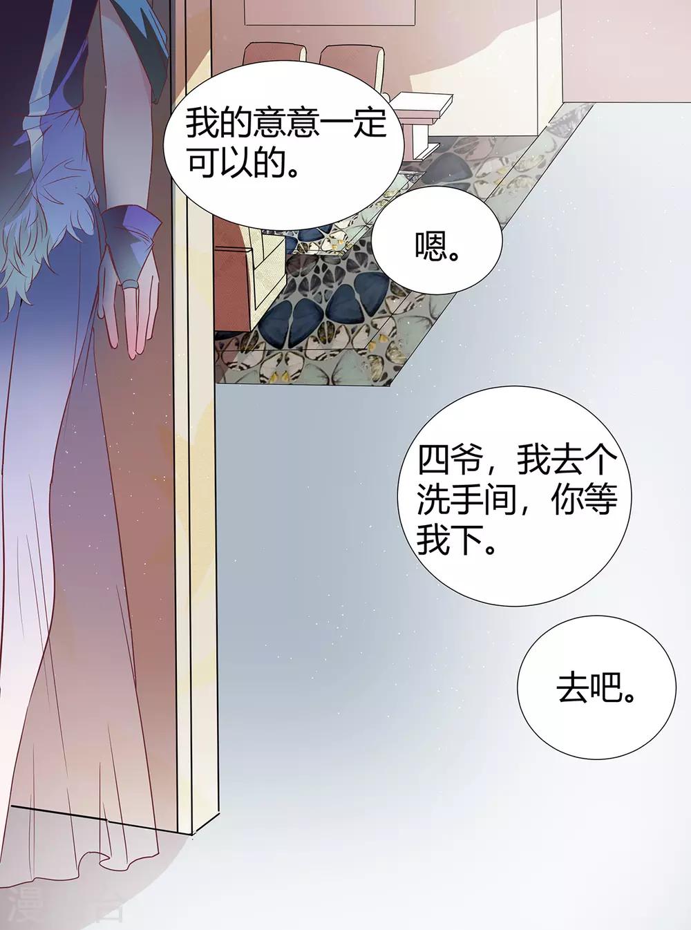 萌妻难哄 - 第2季26话 第三者 - 6