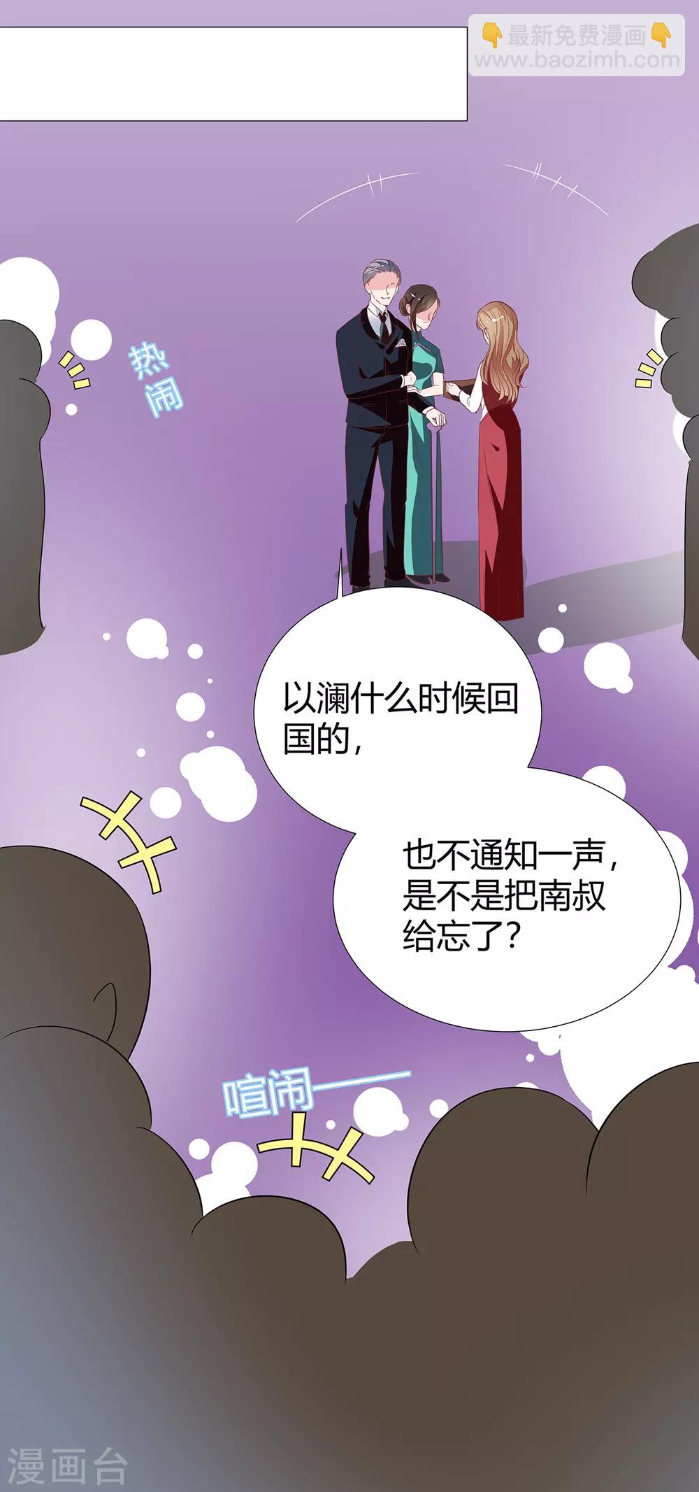 萌妻難哄 - 第2季26話 第三者 - 2