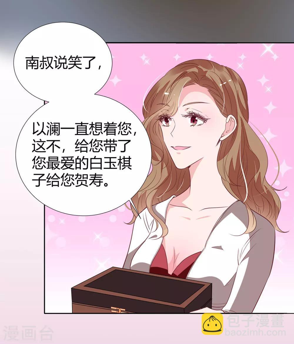 萌妻難哄 - 第2季26話 第三者 - 3