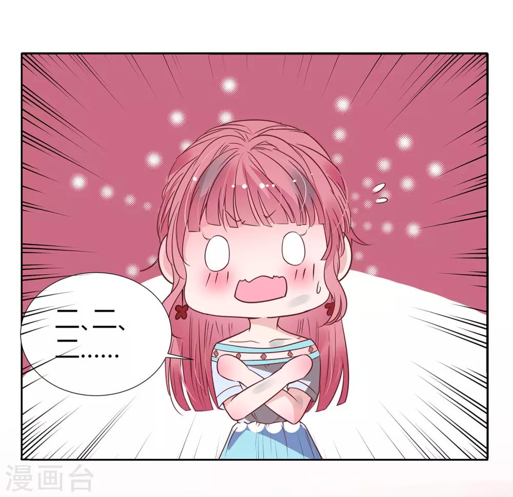 萌妻難哄 - 第2季28話 二姐 - 5