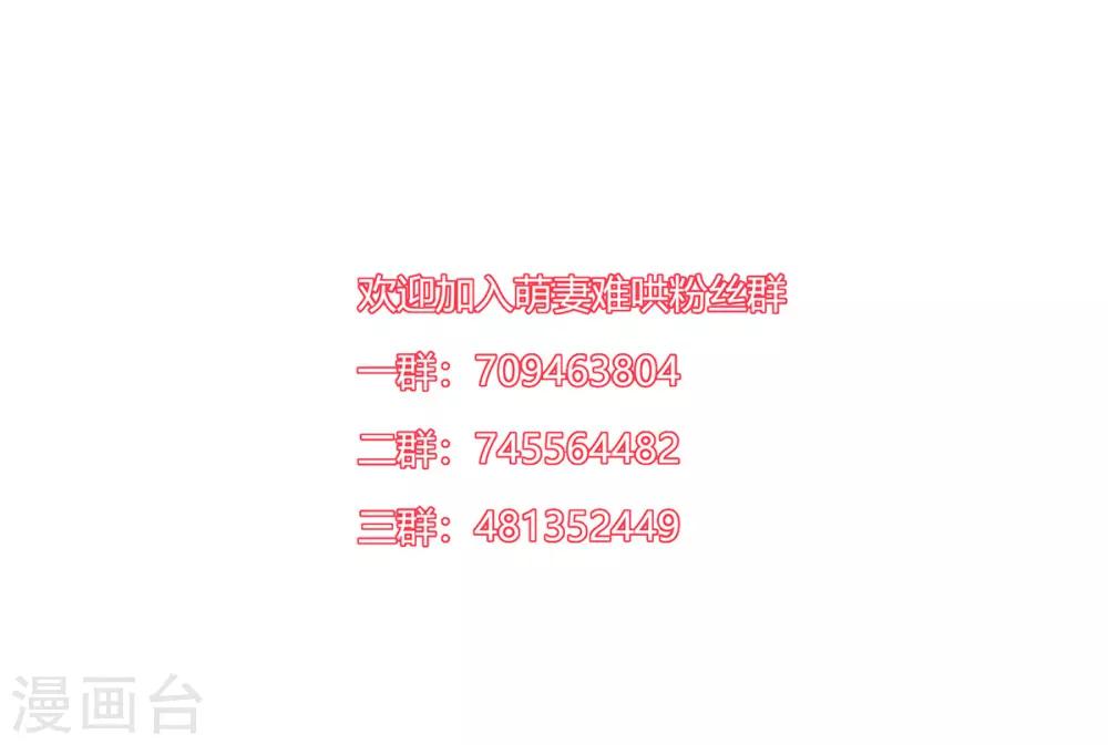 萌妻難哄 - 第2季28話 二姐 - 4