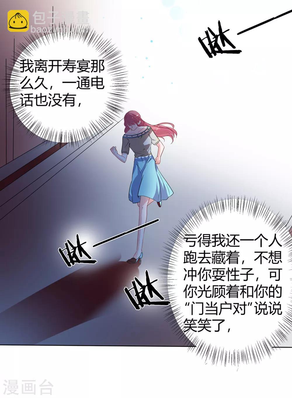 萌妻難哄 - 第2季28話 二姐 - 2