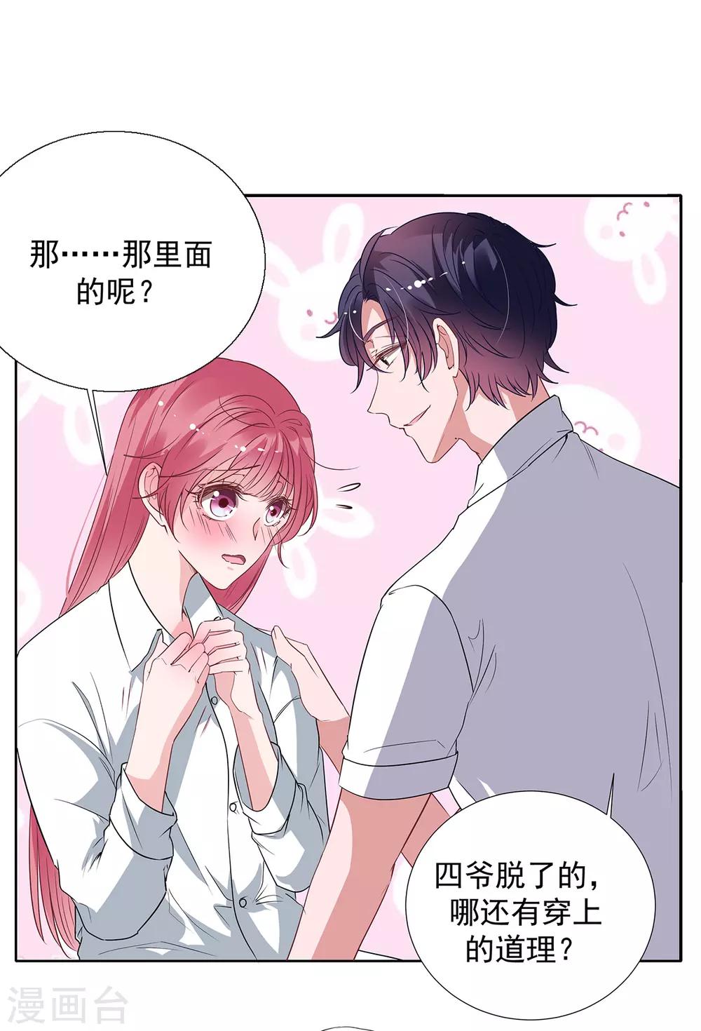 萌妻難哄 - 第2季30話 我會付錢的 - 4