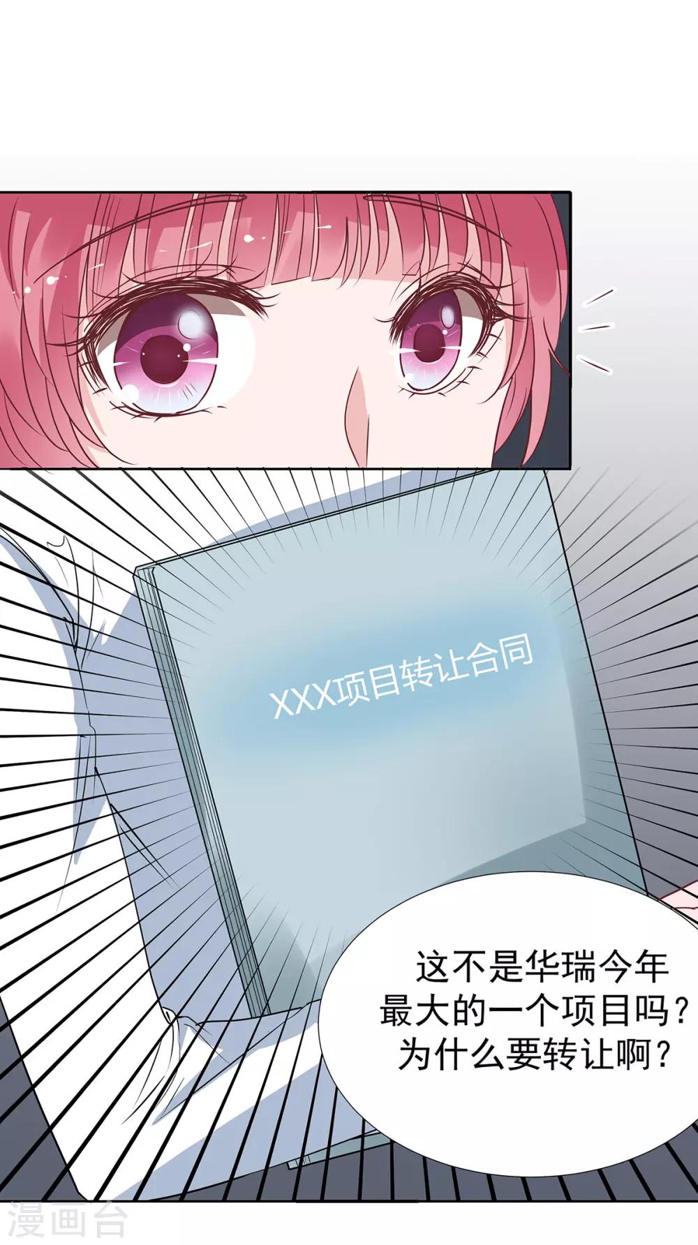 萌妻難哄 - 第2季30話 我會付錢的 - 3