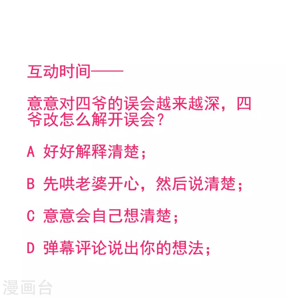 萌妻難哄 - 第2季30話 我會付錢的 - 1